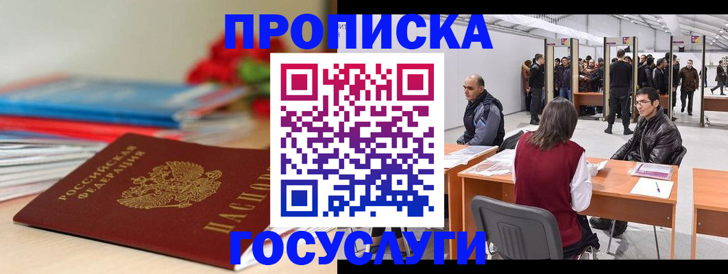 прописка законно в Кремёнках