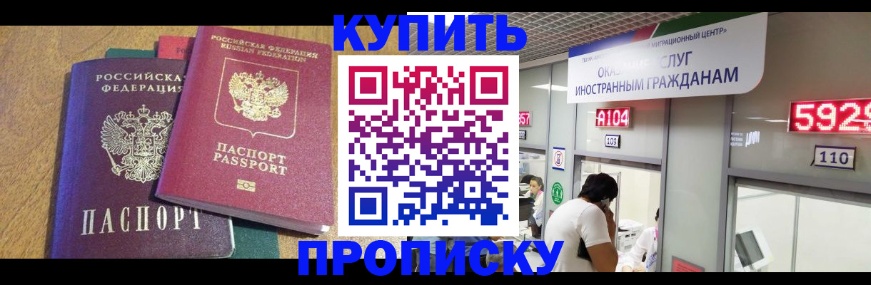 прописка в квартире в Кремёнках